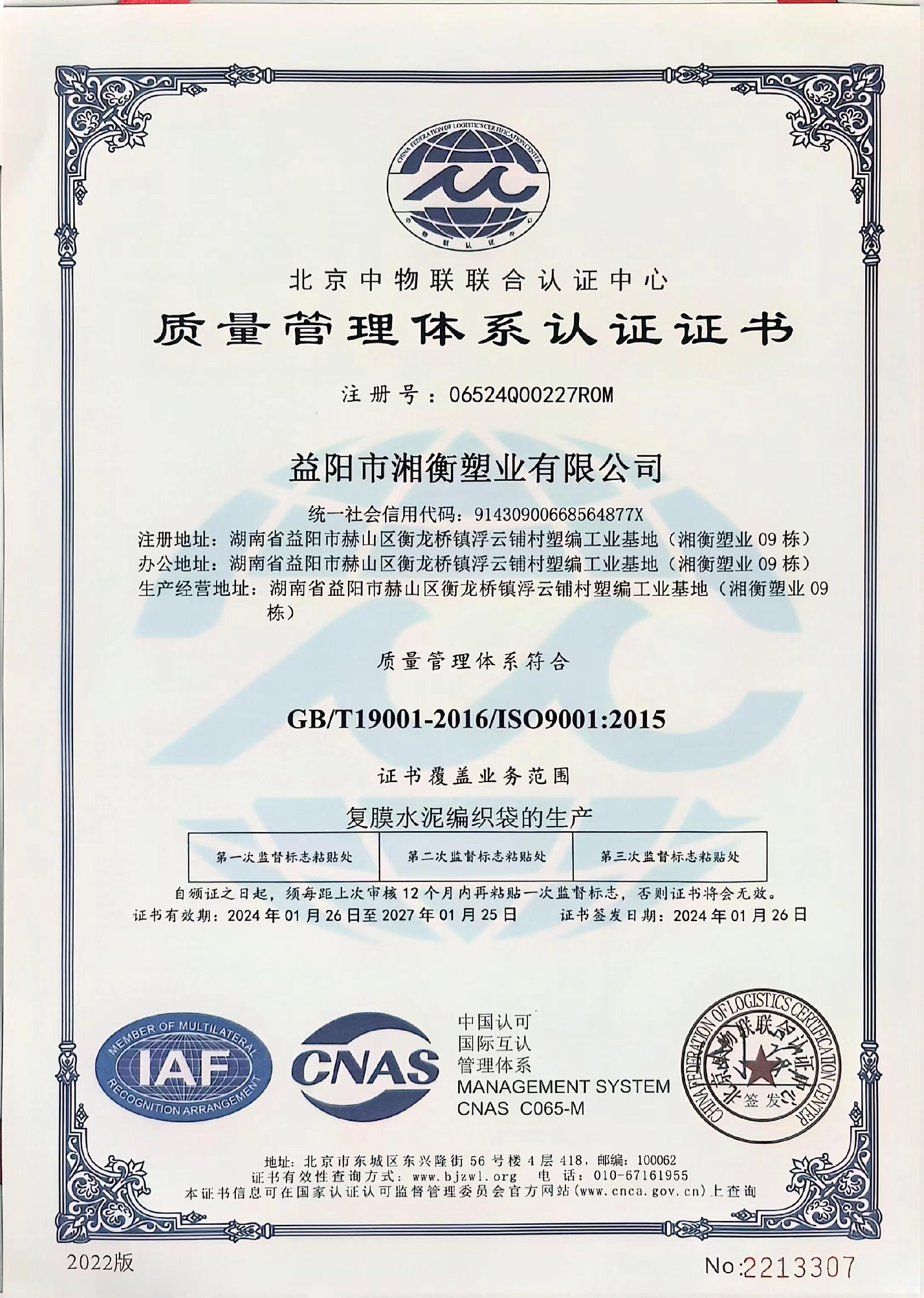 質量管理體系認證2024 中文.jpg